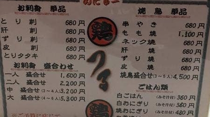 つる 宮崎県都城市北原町 焼き鳥 Yahoo ロコ