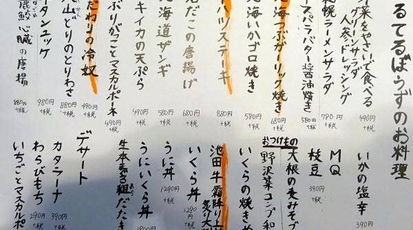 てるてるぼうず 北海道札幌市北区北十三条西 居酒屋 Yahoo ロコ