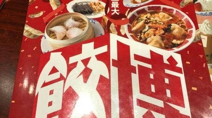 バーミヤン 小山本郷店 栃木県小山市本郷町 ファミレス Yahoo ロコ
