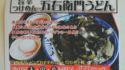 浅月 花巻インター店 岩手県花巻市二枚橋 讃岐うどん Yahoo ロコ