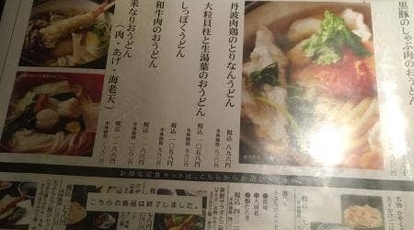 大阪釆なりうどん きらく あべのハルカス店 大阪府大阪市阿倍野区阿倍野筋 うどん Yahoo ロコ