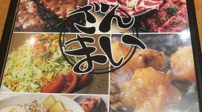 焼肉 ざんまい 厚木店 神奈川県厚木市恩名 焼肉 Yahoo ロコ