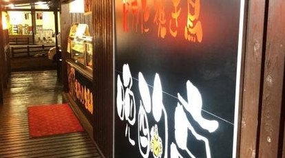 はかた焼き鳥 晩酌亭 鳥栖店 佐賀県鳥栖市宿町 焼き鳥 テイクアウト Yahoo ロコ