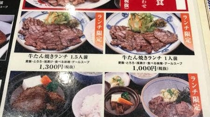 牛たん焼き 仙台辺見 自由が丘店 東京都目黒区自由が丘 牛たん Yahoo ロコ