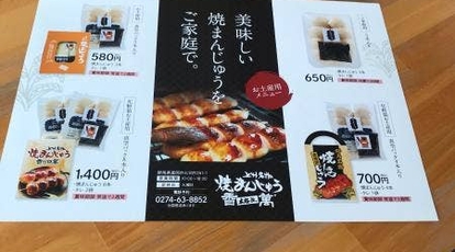 香萬 群馬県富岡市七日市 スイーツ お土産 Yahoo ロコ