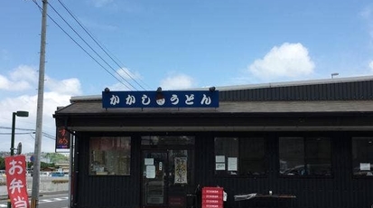 かかしうどん 八幡東田店 福岡県北九州市八幡東区東田 うどん Yahoo ロコ