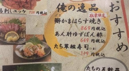 産地直送仲買人 俺の目利き 北海道千歳市千代田町 居酒屋 Yahoo ロコ