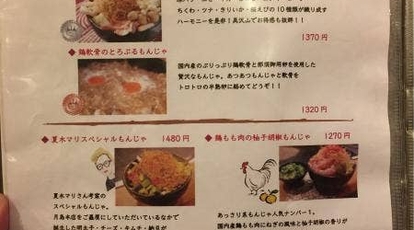 もんじゃ麦 中目黒別邸 東京都目黒区上目黒 もんじゃ焼き 居酒屋 鉄板焼き Yahoo ロコ