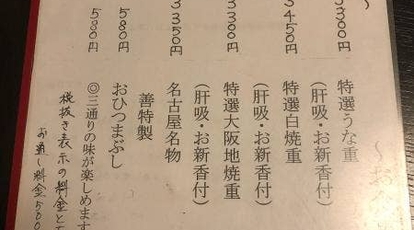 うなぎ 善 岩手県盛岡市菜園 うなぎ Yahoo ロコ