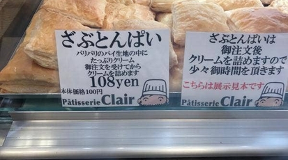 パティスリークレール 福岡県春日市下白水南 ケーキ屋 和菓子 お土産 Yahoo ロコ