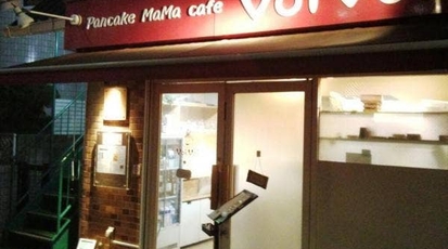 パンケーキママカフェ Voivoi 東京都世田谷区三軒茶屋 パンケーキ チーズフォンデュ チーズ料理 カフェ チョコレート Yahoo ロコ