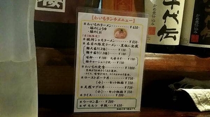 わいも 静岡県静岡市葵区七間町 居酒屋 Yahoo ロコ