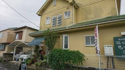 Cafe 熊の手 静岡県伊豆の国市富士見 カフェ そば 蕎麦 Yahoo ロコ