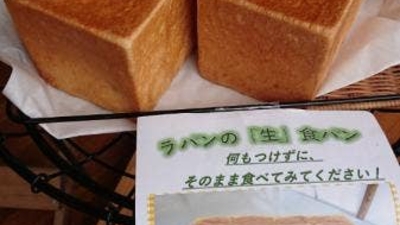 口コミ パン工房 ラパン 茨城県水戸市笠原町 パン屋 Yahoo ロコ