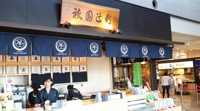 祇園辻利 東京スカイツリータウン ソラマチ店 東京都墨田区押上 スイーツ ソフトクリーム かき氷 パフェ お土産 Yahoo ロコ