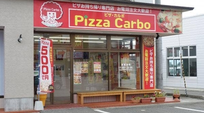 ピザ カルボ 米沢中田店 山形県米沢市中田町 パスタ ピザ Yahoo ロコ