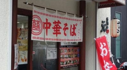 肉屋の中華そば 元 大阪府大阪市西区靱本町 ラーメン 塩ラーメン Yahoo ロコ