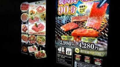 味真 神奈川県横浜市金沢区谷津町 焼肉 Yahoo ロコ