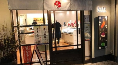 菓の子や 東京都新宿区神楽坂 和菓子 甘味処 Yahoo ロコ