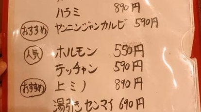 焼肉 まつもと 福井県福井市大願寺 焼肉 Yahoo ロコ