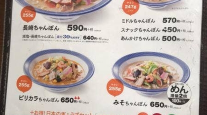 リンガーハット 門前仲町店 東京都江東区門前仲町 ラーメン 餃子 Yahoo ロコ