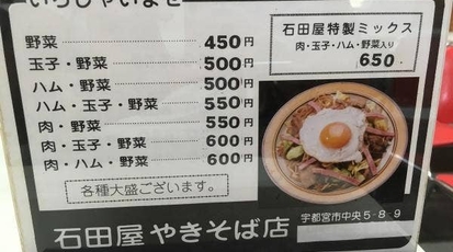 石田屋やきそば店 栃木県宇都宮市中央 和食 日本料理 一般 Yahoo ロコ