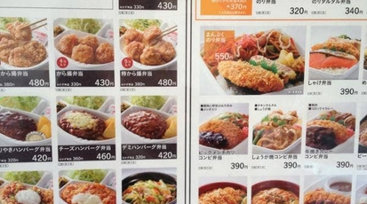 ほっともっと さいたま大戸店 埼玉県さいたま市中央区大戸 弁当 寿司 惣菜 Yahoo ロコ