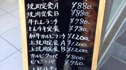 金剛苑 神田小川町店 東京都千代田区神田小川町 焼肉 ホルモン Yahoo ロコ