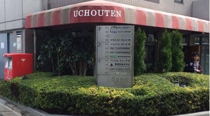 ハンバーグ 有頂天