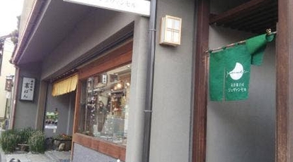 ジュヴァンセル 祇園店 京都府京都市東山区清井町 ケーキ屋 カフェ かき氷 甘味処 和菓子 チョコレート 洋菓子 Yahoo ロコ