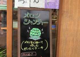 Chez Recamier 東武動物公園駅店 埼玉県南埼玉郡宮代町百間 ケーキ Yahoo ロコ