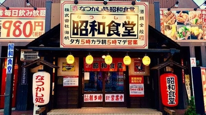 昭和食堂 日永店 三重県四日市市日永 居酒屋 Yahoo ロコ