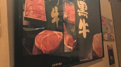 焼肉 黄金の牛 宮原店 埼玉県さいたま市北区宮原町 焼肉 Yahoo ロコ