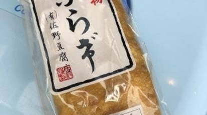 佐野豆腐店 新潟県長岡市栃尾旭町 豆腐料理 湯葉料理 精進料理 おばんざい Yahoo ロコ