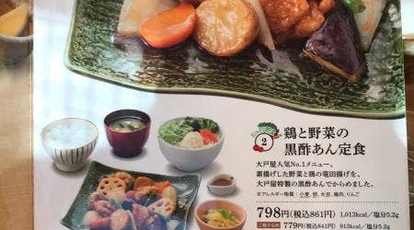 大戸屋 東急日吉駅ビル店 神奈川県横浜市港北区日吉 ランチ 定食 Yahoo ロコ