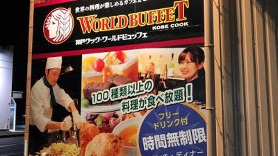 口コミ 神戸クック ワールドビュッフェ 野々市店 石川県野々市市徳用 食べ放題 Yahoo ロコ