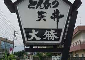 丸岩水産 Megaドン キホーテ黒磯店 栃木県那須塩原市材木町 寿司 Yahoo ロコ