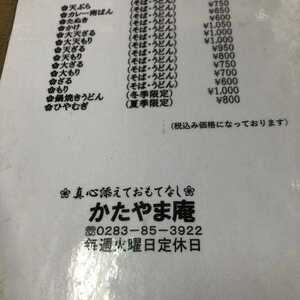 かたやま庵 栃木県佐野市葛生東 そば 蕎麦 ハンバーグ とんかつ Yahoo ロコ