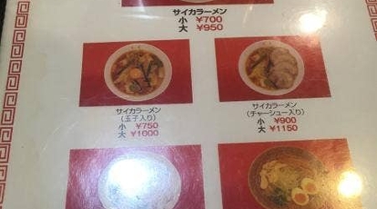 彩華ラーメン 大阪上六店 大阪府大阪市天王寺区上本町 ラーメン 餃子 Yahoo ロコ