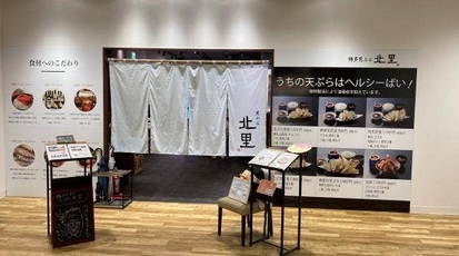 天ぷら 北里 ヒロロ弘前店 青森県弘前市大字駅前町 天ぷら Yahoo ロコ