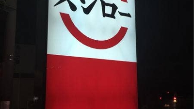 スシロー 浦和美園店 埼玉県さいたま市緑区美園 回転寿司 すし Yahoo ロコ