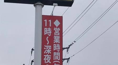 まるまつ かに政宗 仙台泉店 宮城県仙台市泉区市名坂 ファミレス Yahoo ロコ