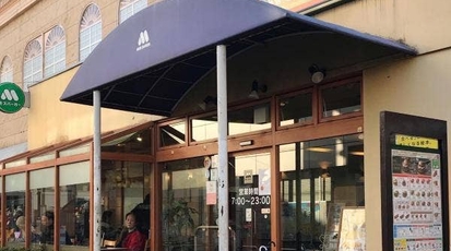 モスバーガー 東小金井南口店 東京都小金井市東町 バーガー Yahoo ロコ