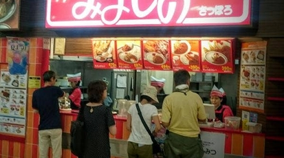 みよしの イオン札幌藻岩店 北海道札幌市南区川沿二条 ラーメン 餃子 Yahoo ロコ