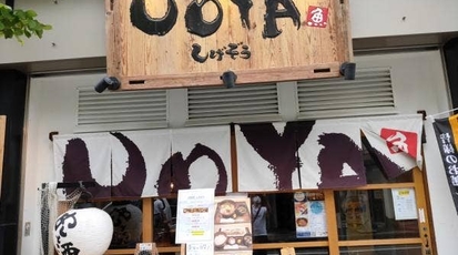 Uoyaしげぞう 府中店 東京都府中市府中町 居酒屋 Yahoo ロコ