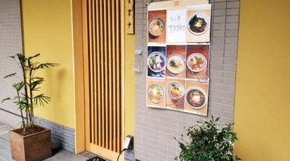 勝どき そば よし田 東京都中央区勝どき 居酒屋 Yahoo ロコ