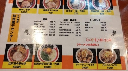 竹本商店 仙台煮干センター 宮城県仙台市太白区向山 ラーメン 油そば 台湾料理 とんこつラーメン Yahoo ロコ