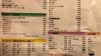 大和 長野県佐久市岩村田北 お好み焼き もんじゃ焼き 鉄板焼き Yahoo ロコ