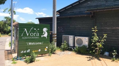 農園レストラン Nora 福井県坂井市三国町池上 洋食 Yahoo ロコ