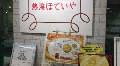 ほていや 静岡県熱海市中央町 パン屋 Yahoo ロコ